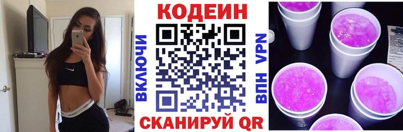 ОМГ ОМГ маркетплейс  Усть-Джегута  Кодеин Purple Drank  наркошоп 